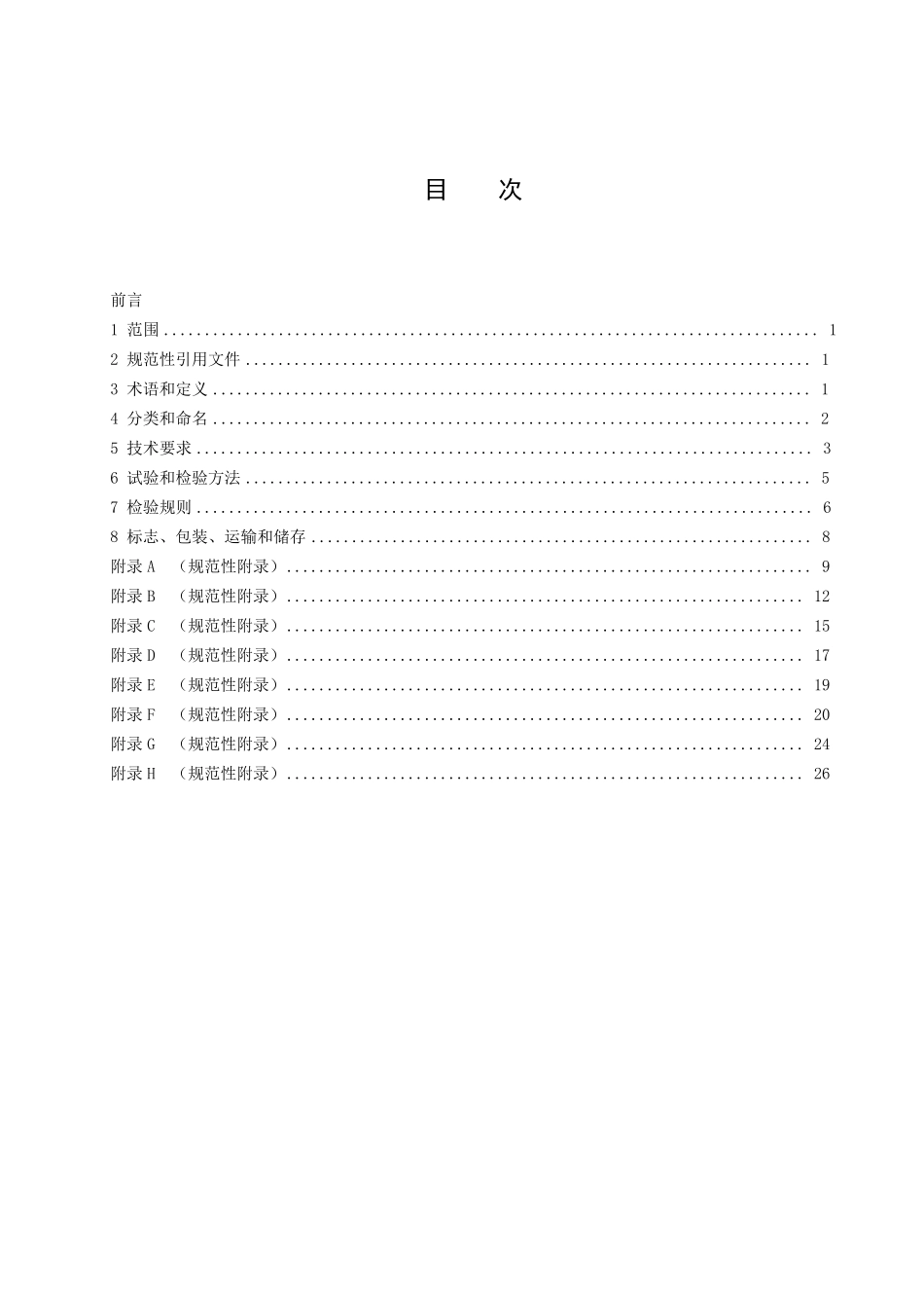 汽车轮毂设计标准more_第2页