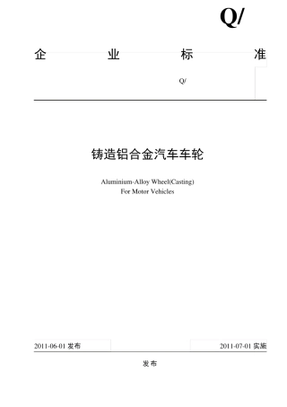 汽车轮毂设计标准more