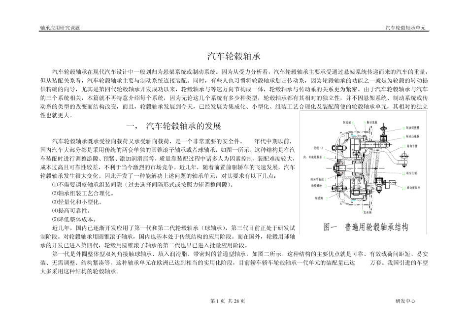 汽车轮毂轴承_第1页