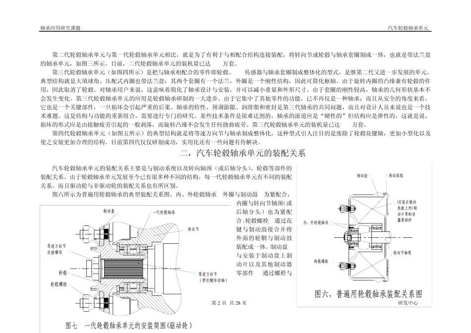 汽车轮毂轴承_第2页