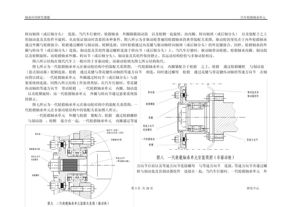 汽车轮毂轴承_第3页
