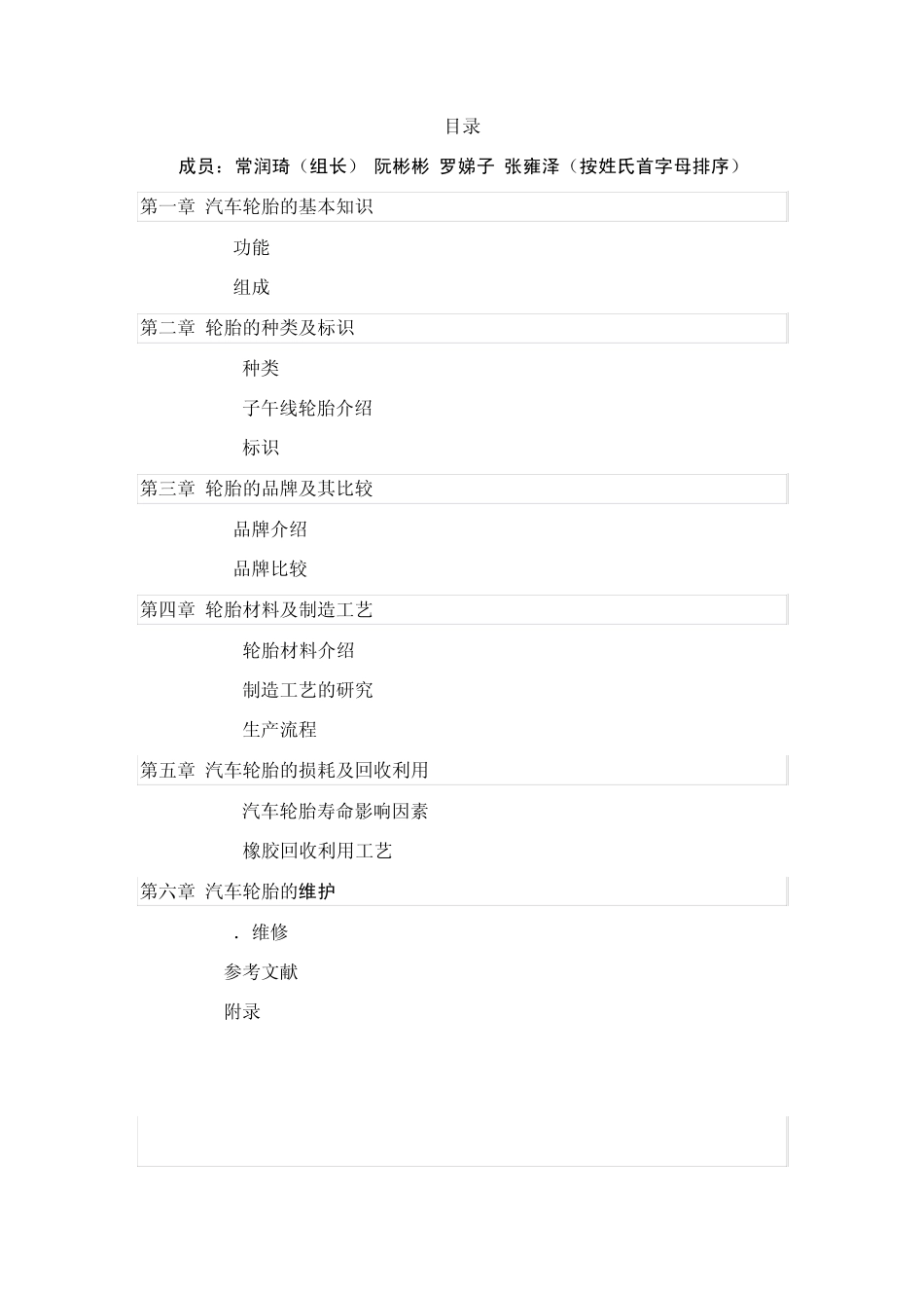 汽车轮胎(1新)_第1页