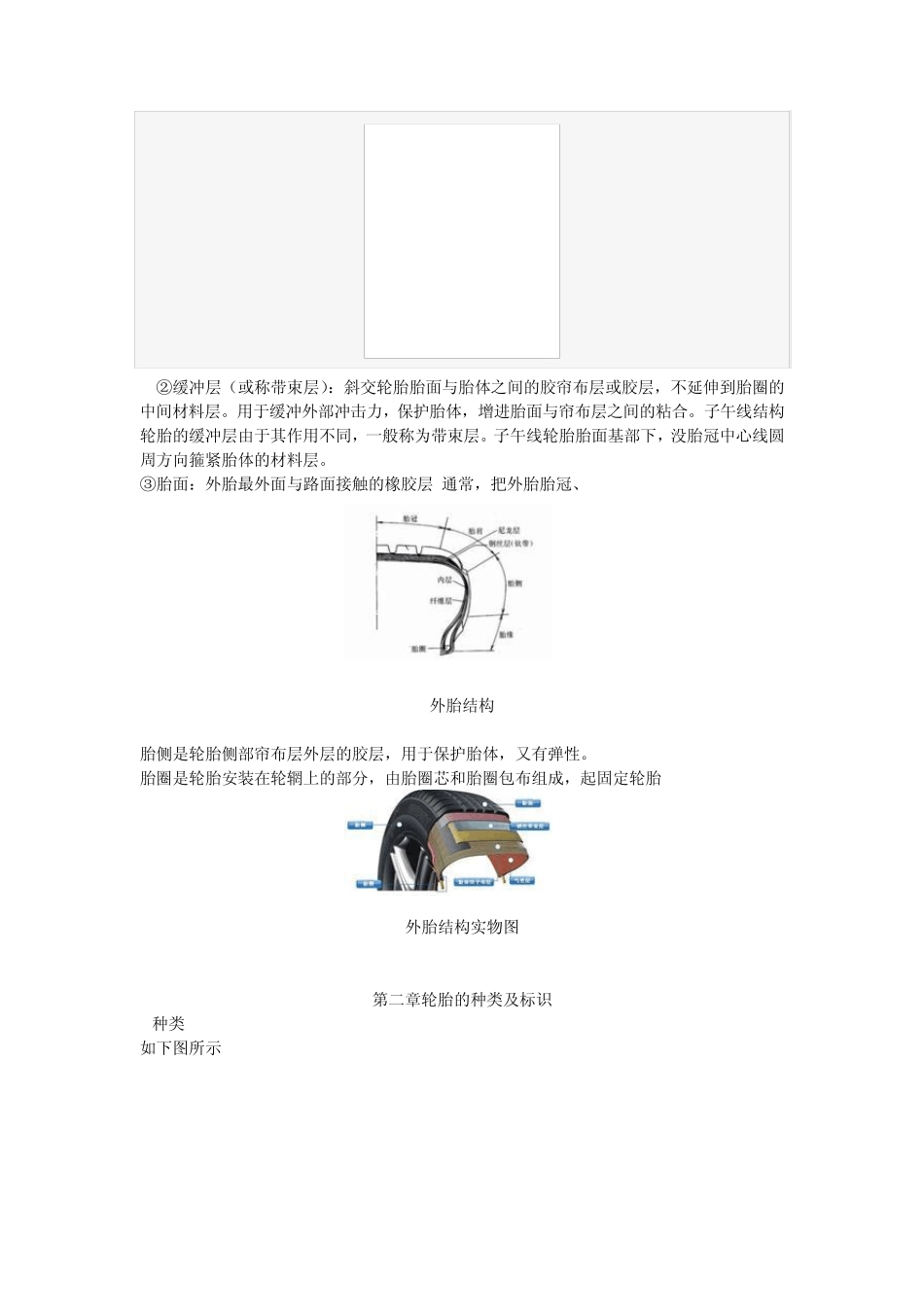 汽车轮胎(1新)_第3页