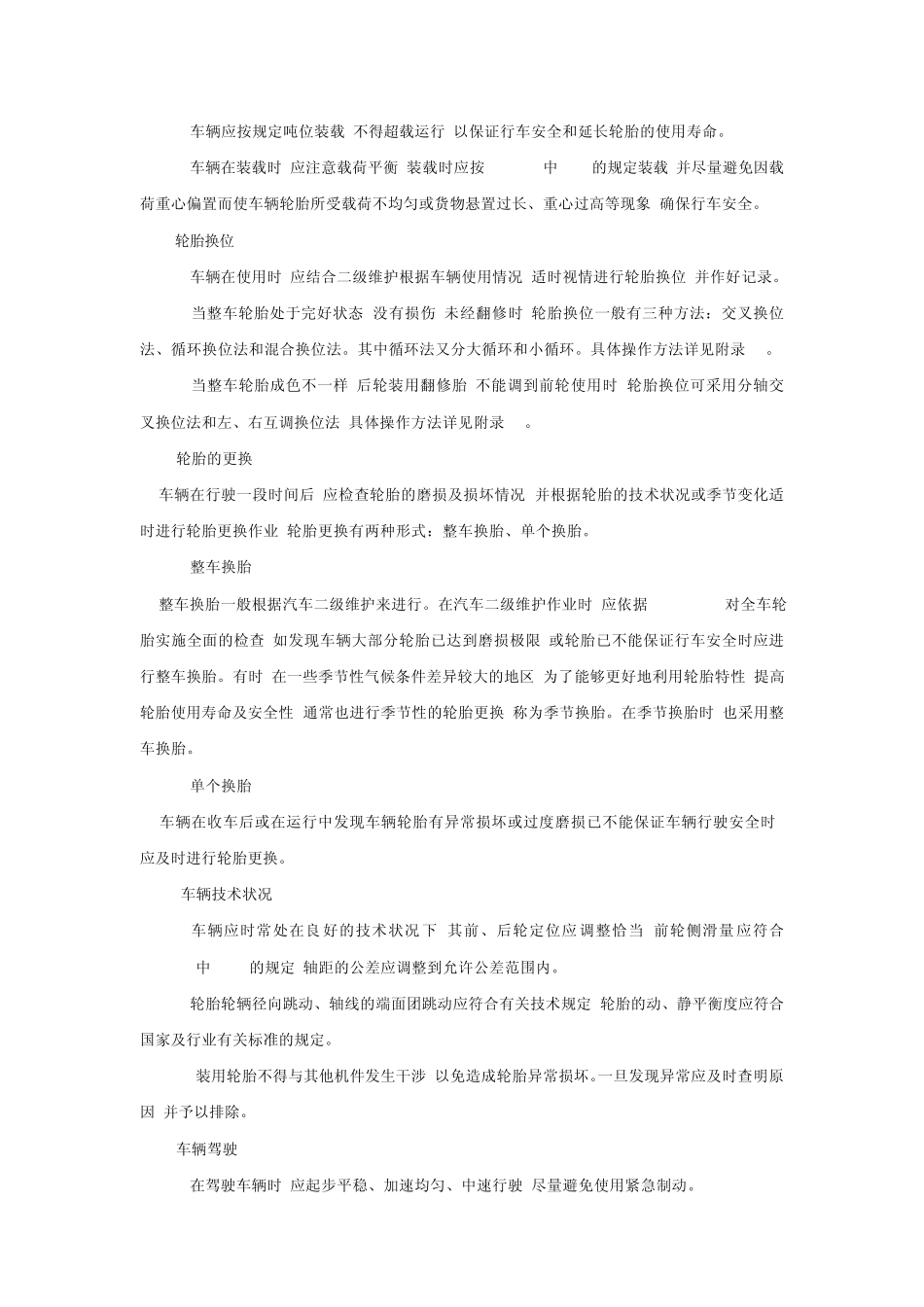 汽车轮胎使用与维修要求_第3页