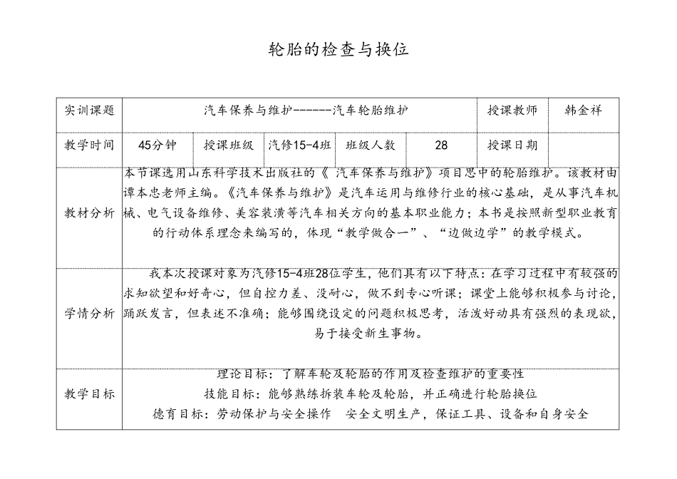 汽车轮胎保养维护教案_第1页