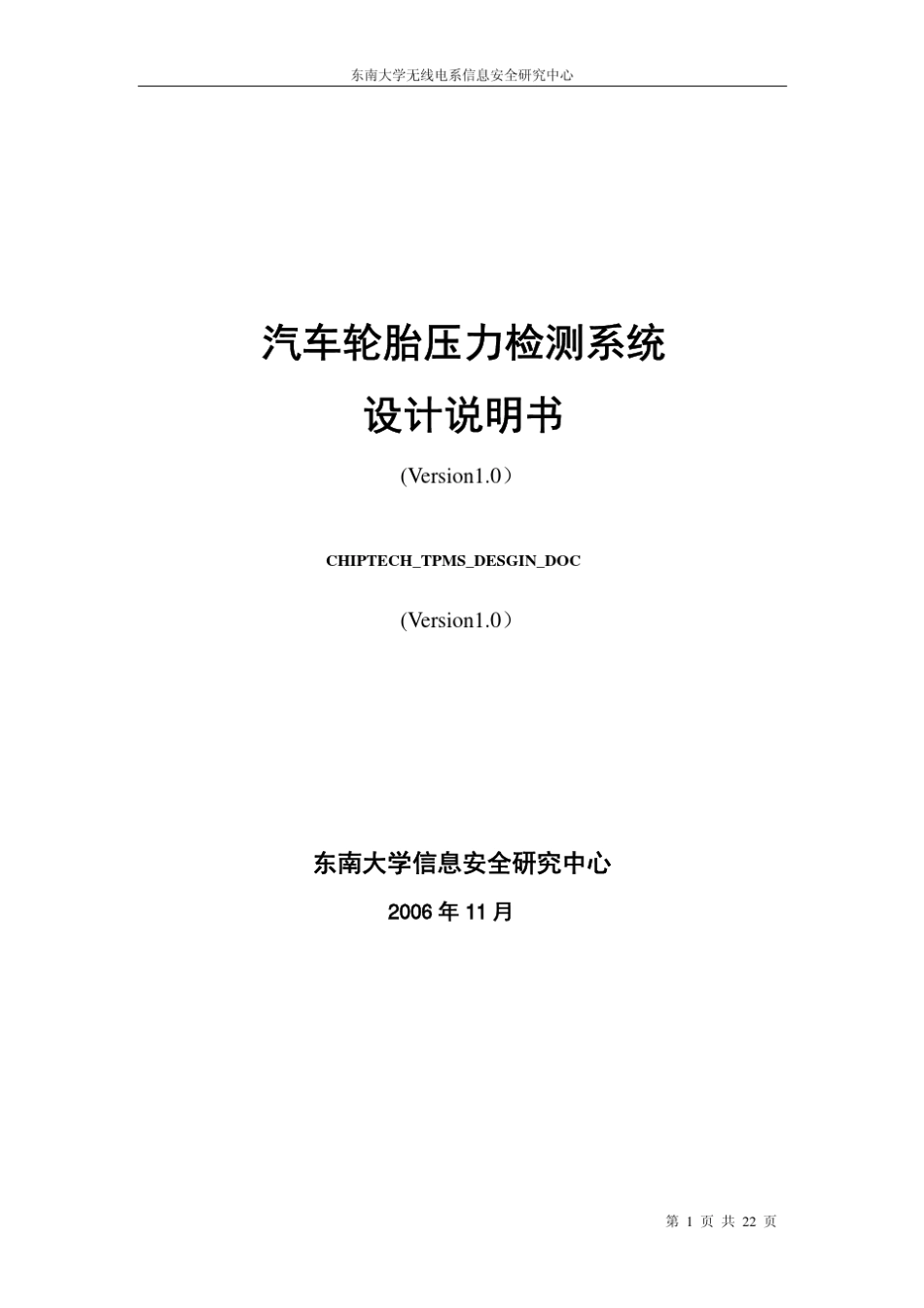 汽车轮胎压力检测系统_第1页