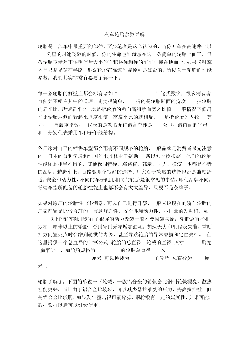 汽车轮胎参数详解_第1页