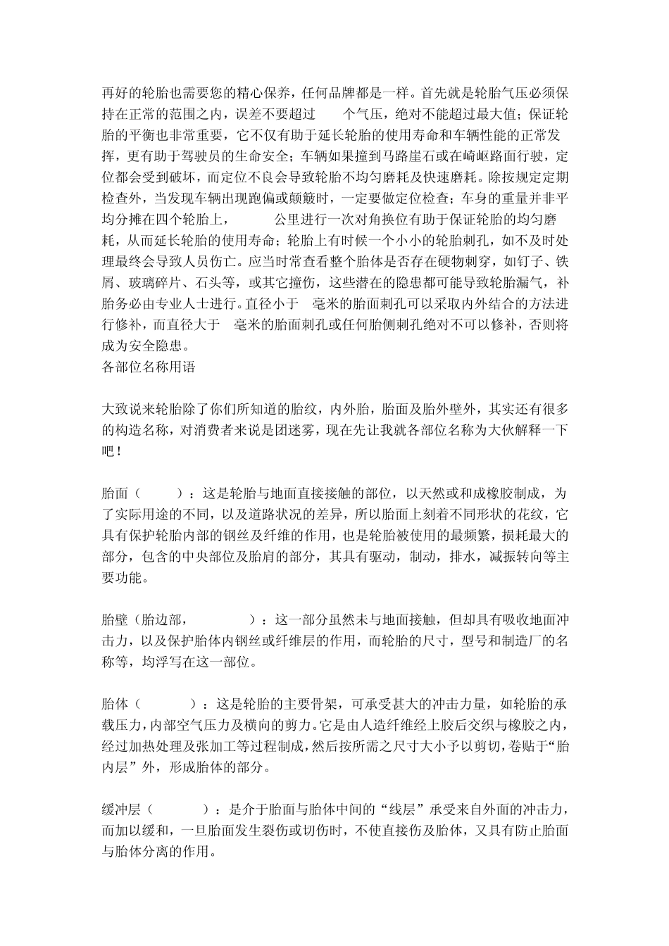 汽车轮胎参数详解_第2页