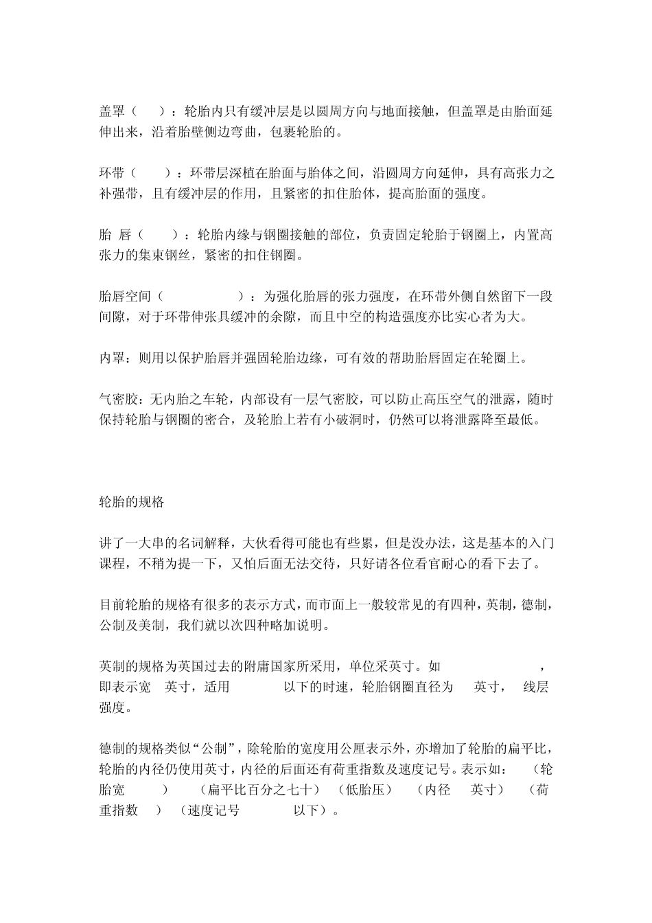 汽车轮胎参数详解_第3页