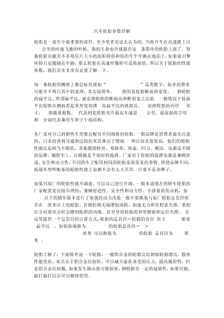 汽车轮胎参数详解