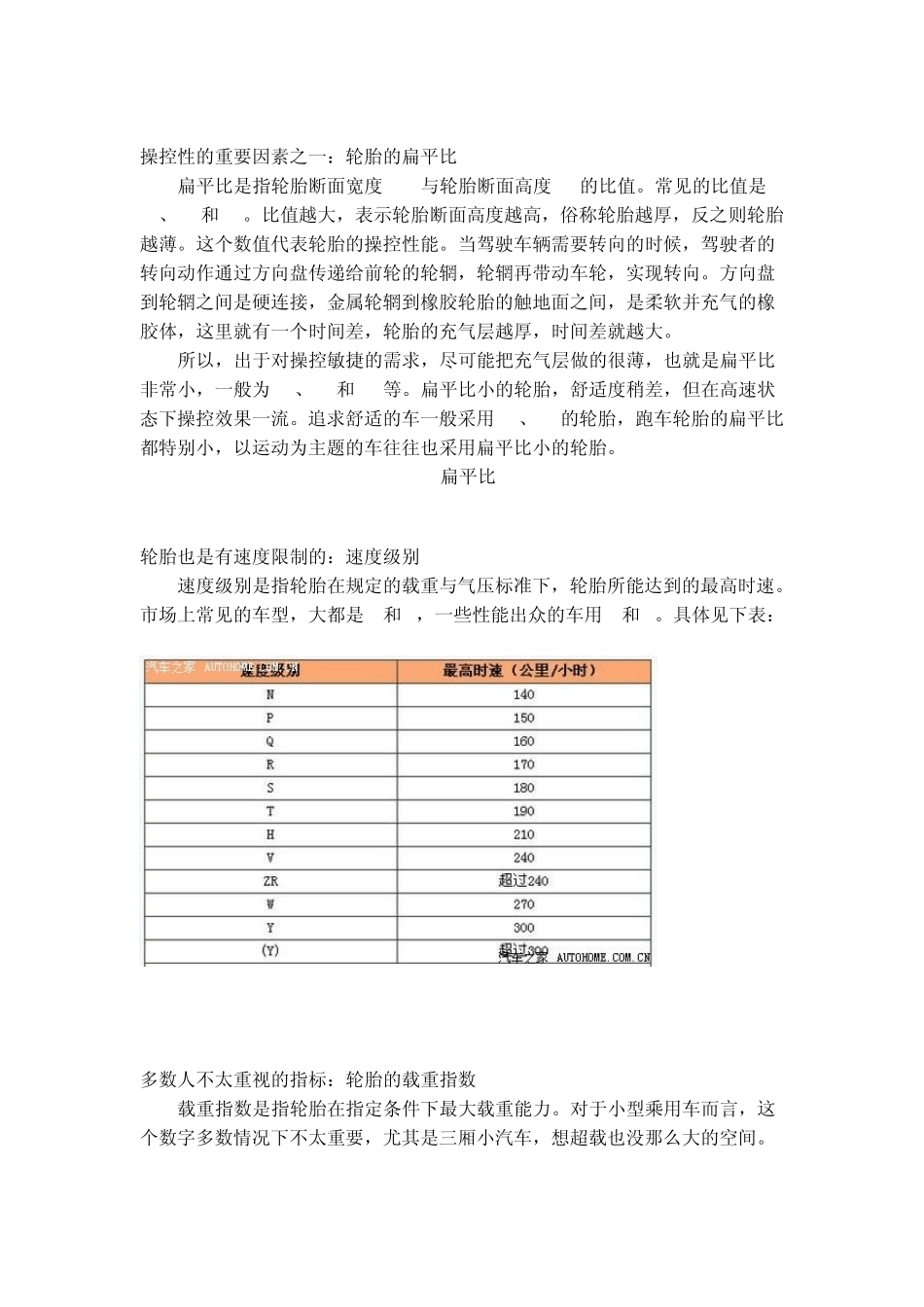 汽车轮胎参数说明_第2页