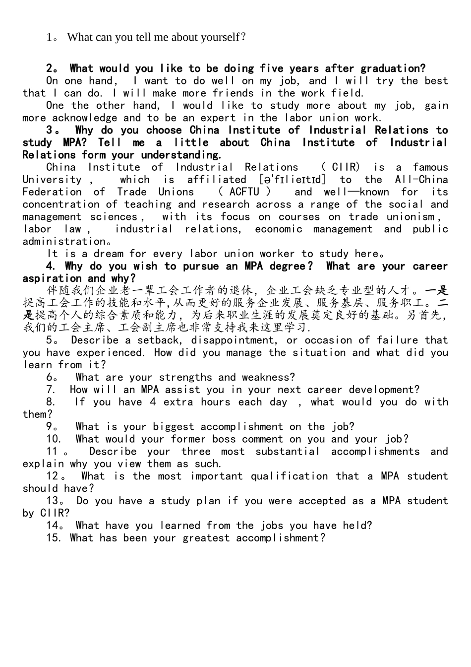 2025年MPA英语面试口语常见问题请帮忙整理一下_第1页