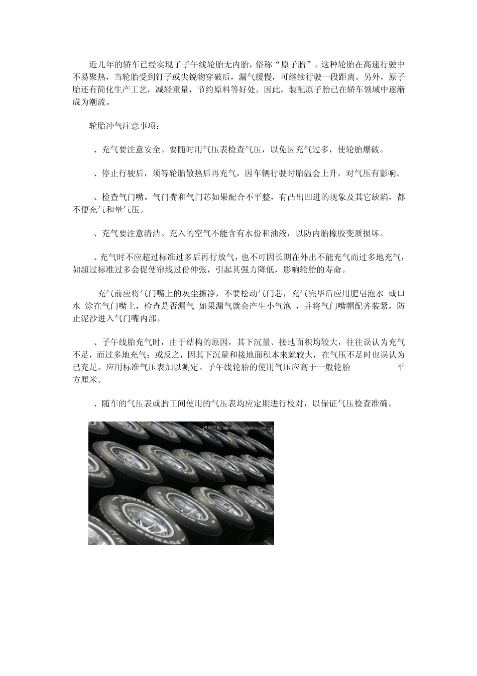 汽车轮胎含义的简介_第3页