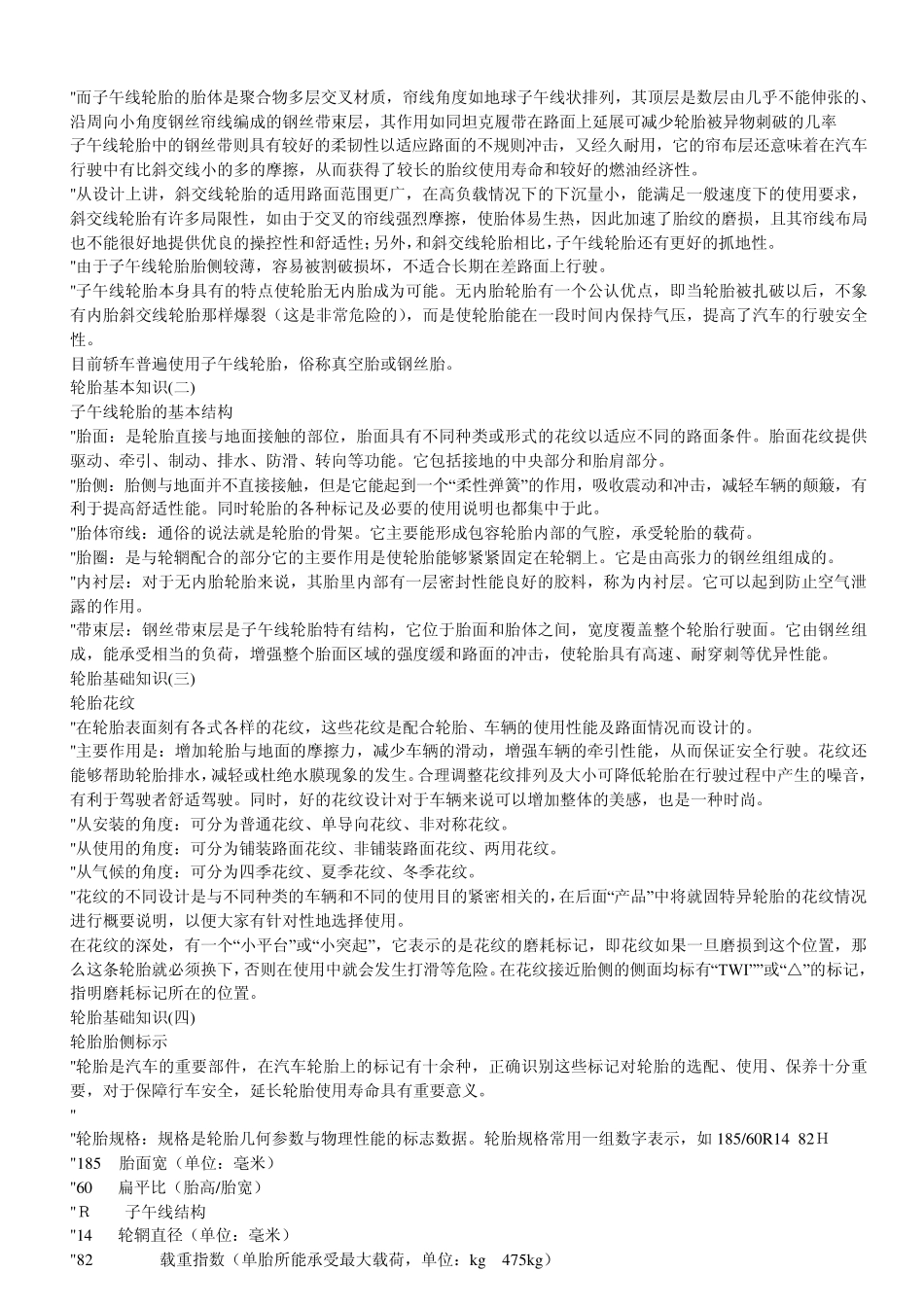 汽车轮胎基础知识_第2页