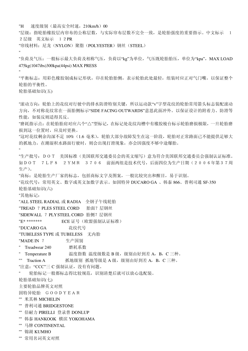 汽车轮胎基础知识_第3页