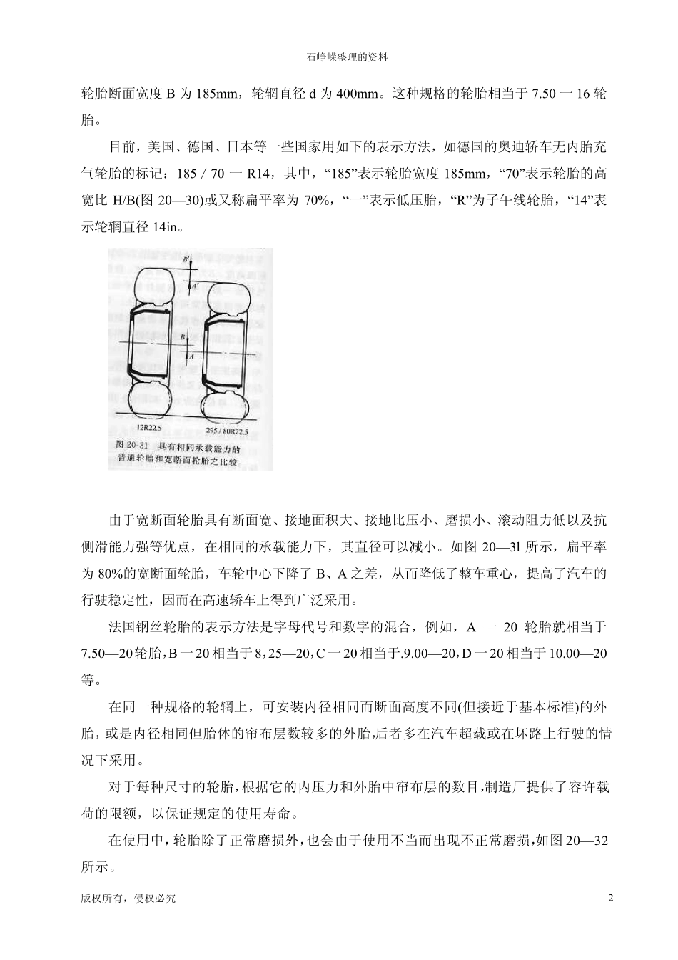 汽车轮胎标准_第3页
