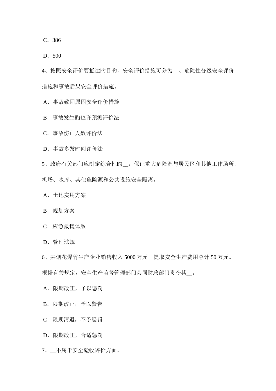 2025年四川省安全工程师安全生产施工现场临时用电工程试题_第2页