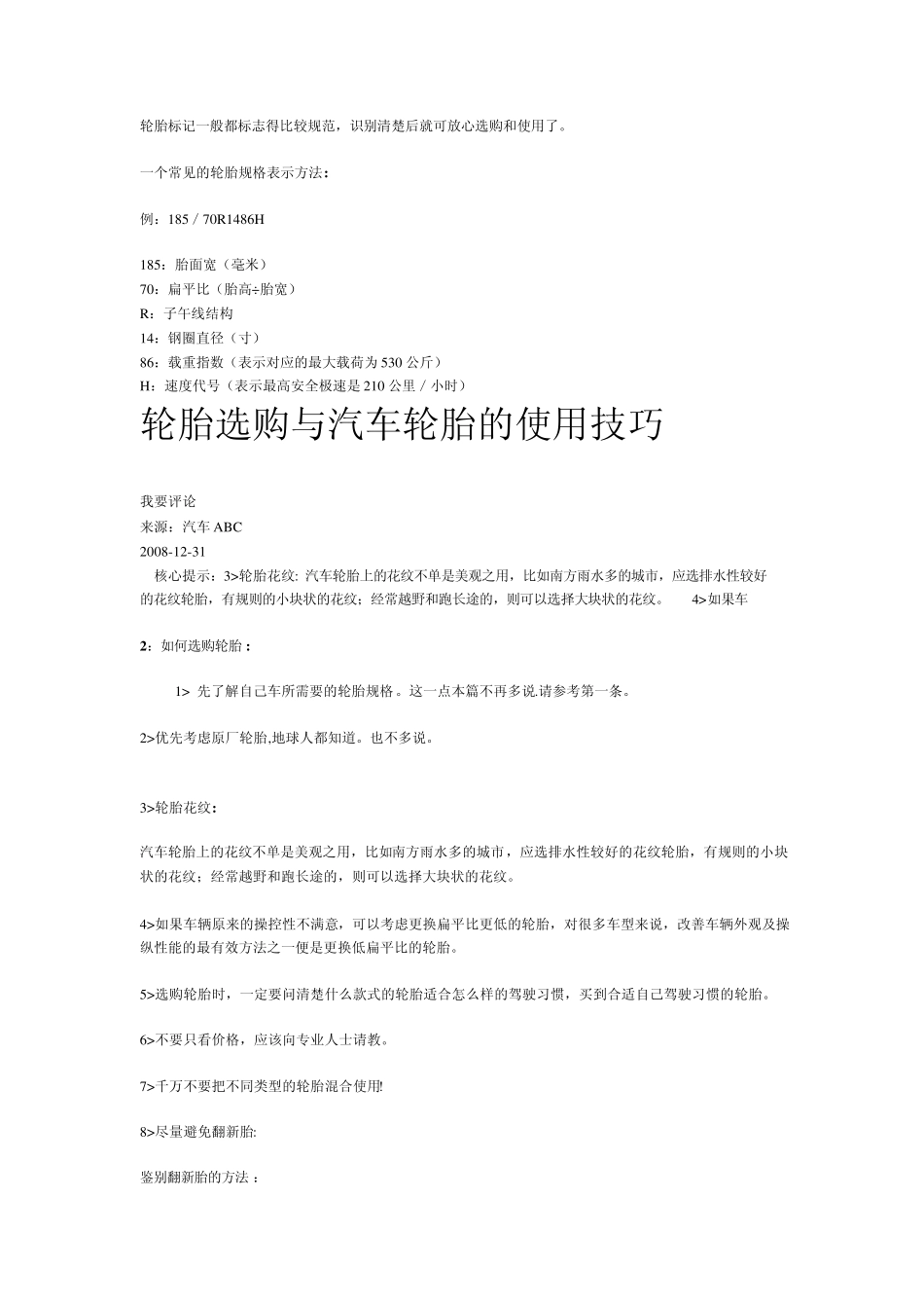 汽车轮胎标记的含义_第2页