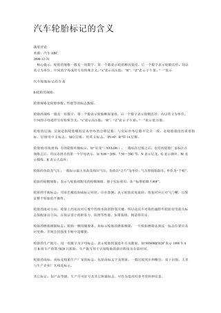 汽车轮胎标记的含义