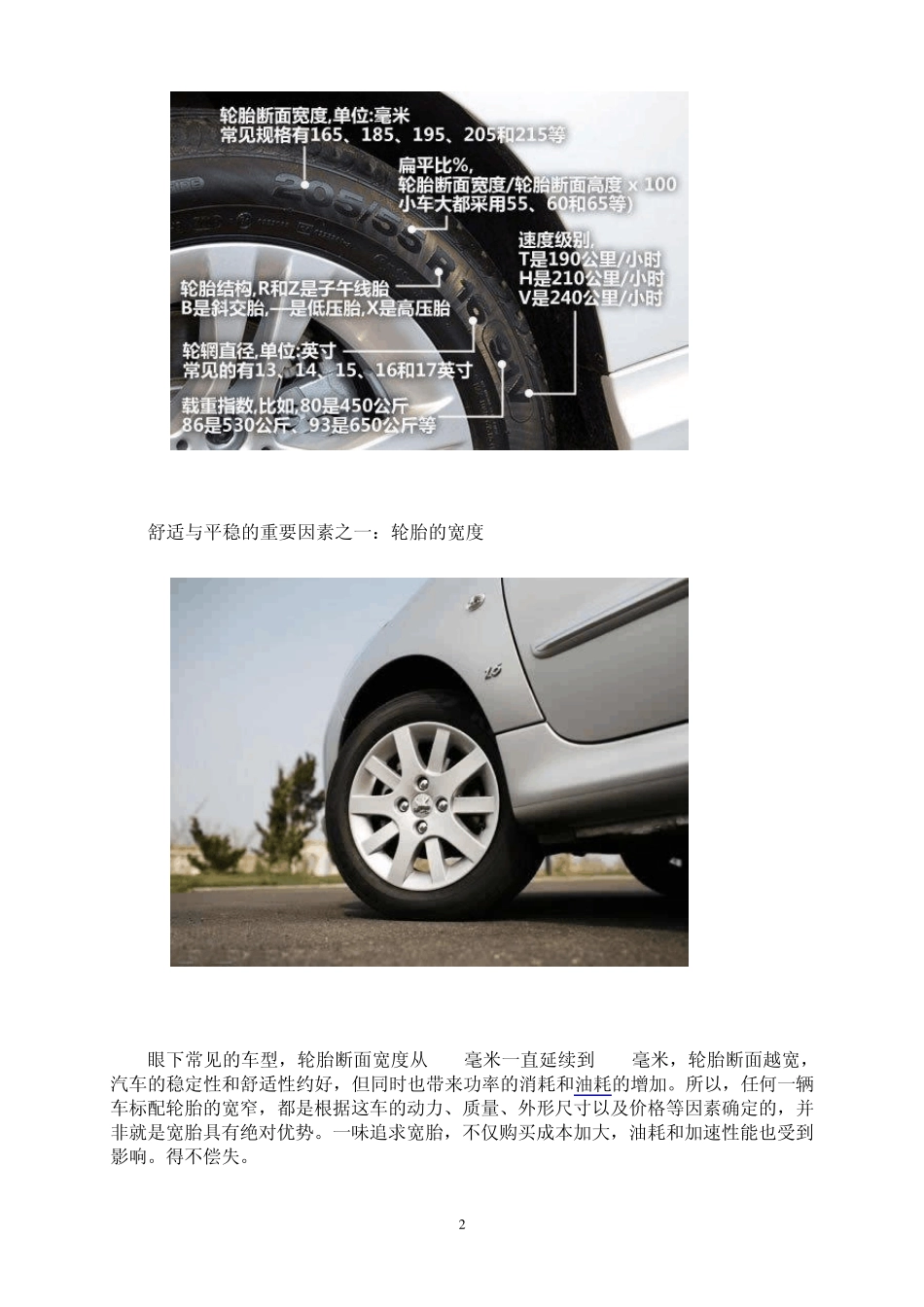 汽车轮胎知识_第2页