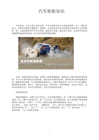 汽车轮胎知识