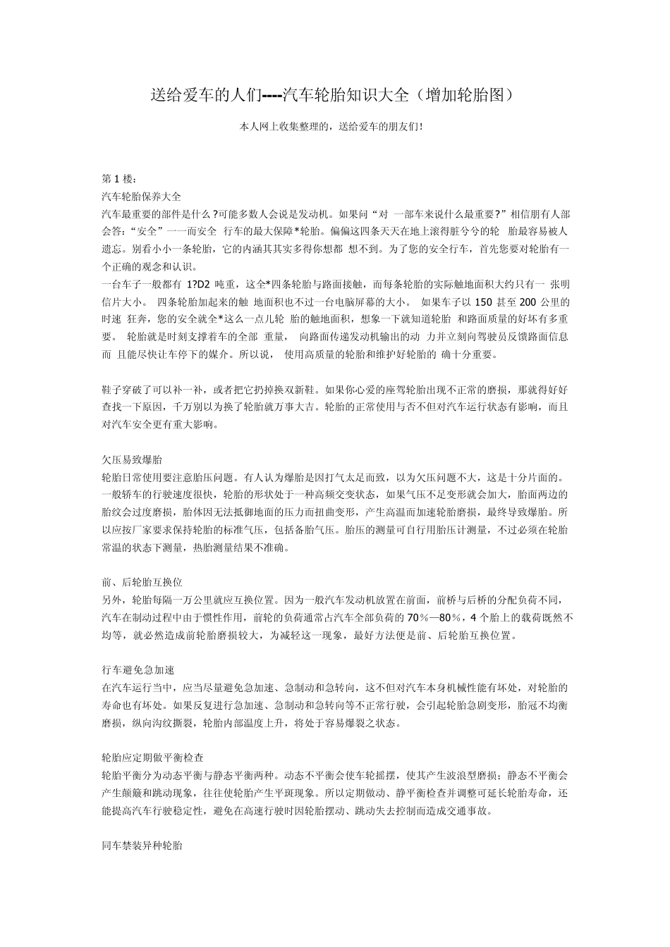 汽车轮胎知识大全(增加轮胎图)_第1页