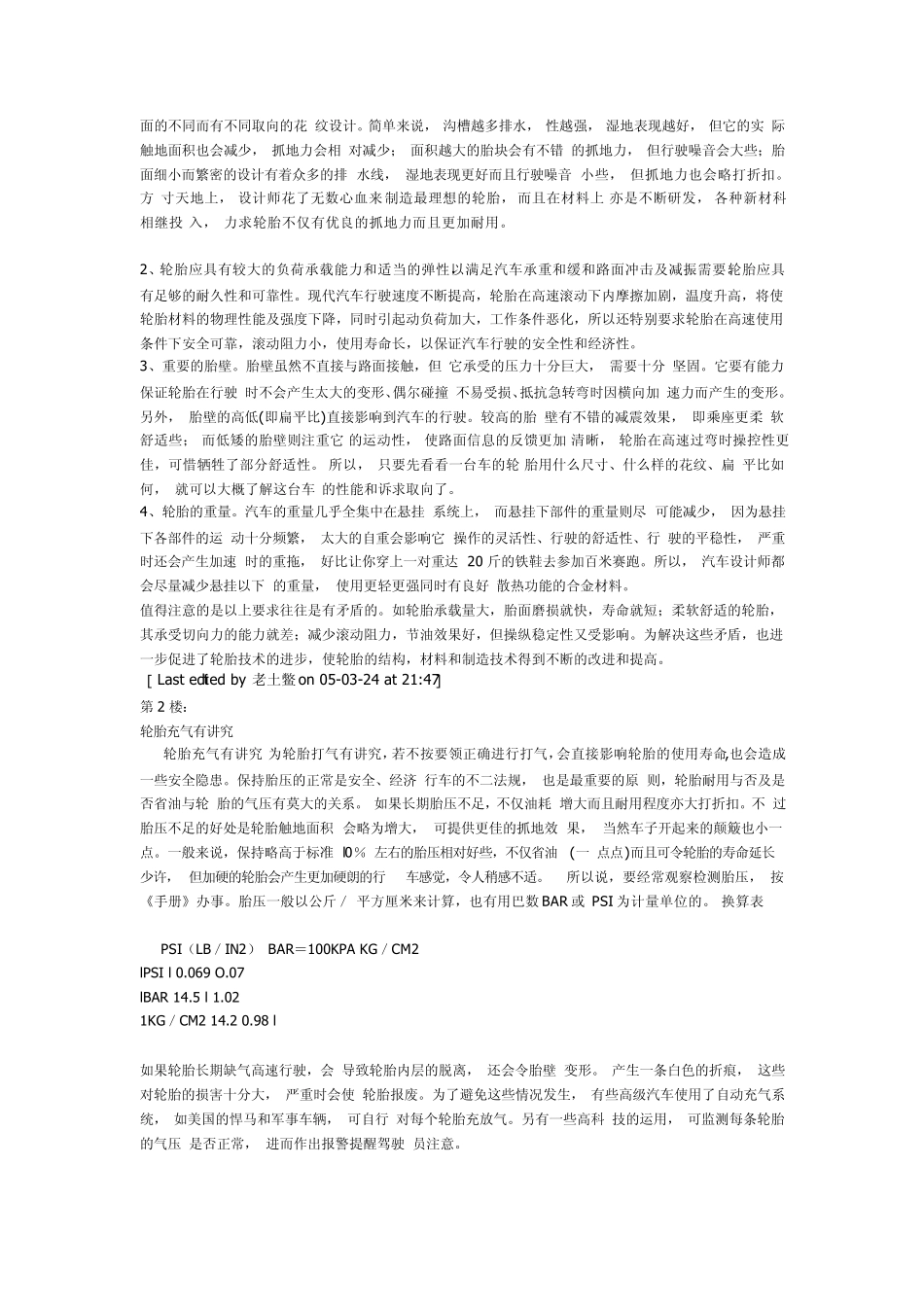 汽车轮胎知识大全(增加轮胎图)_第3页