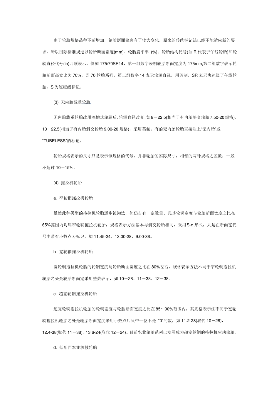 汽车轮胎规格标记方法_第2页