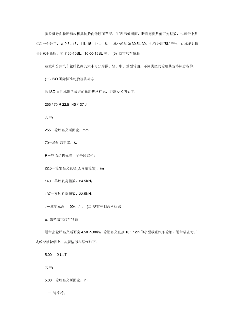 汽车轮胎规格标记方法_第3页