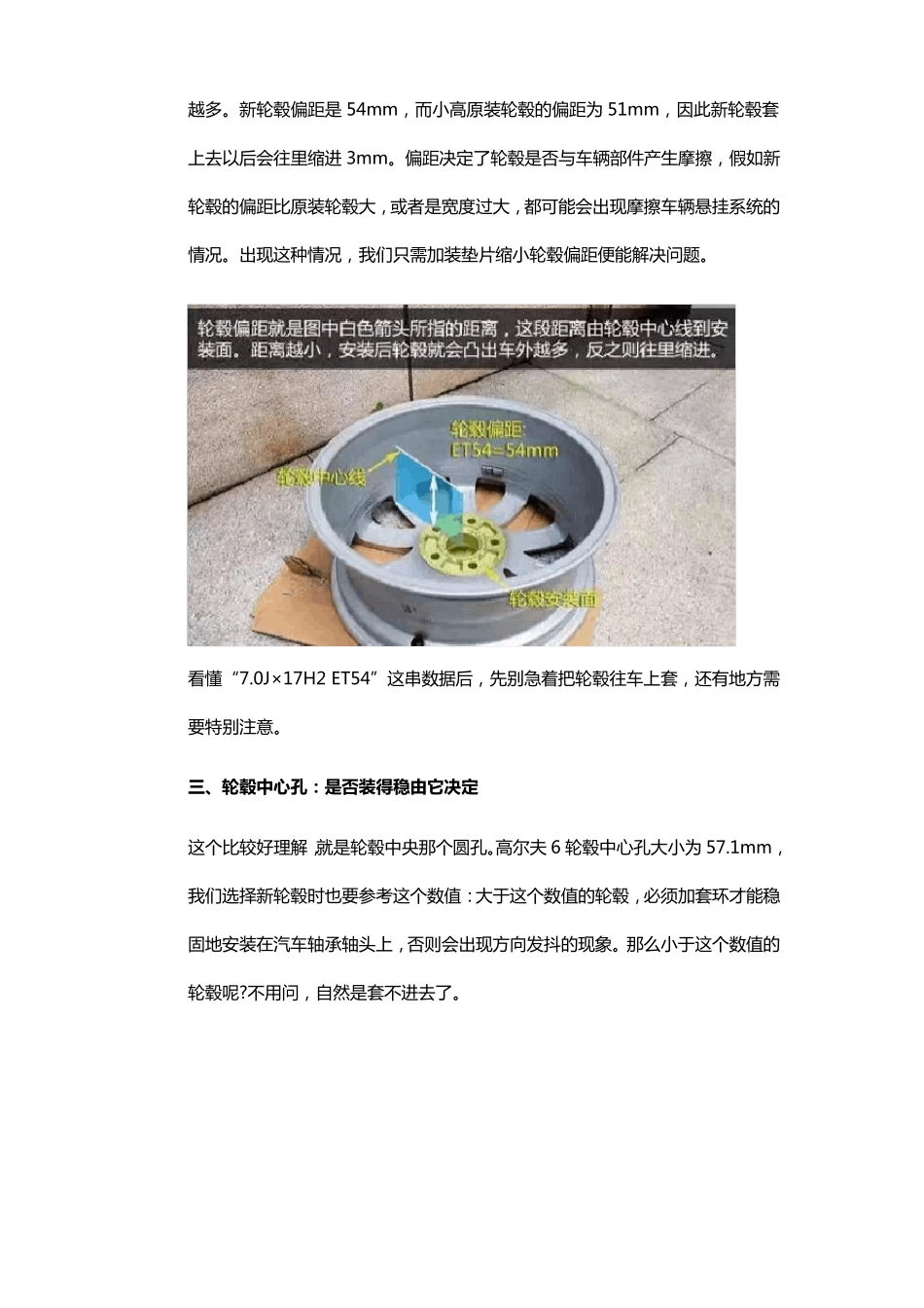 汽车轮胎轮毂怎么看怎么选_第3页