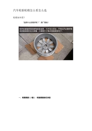 汽车轮胎轮毂怎么看怎么选