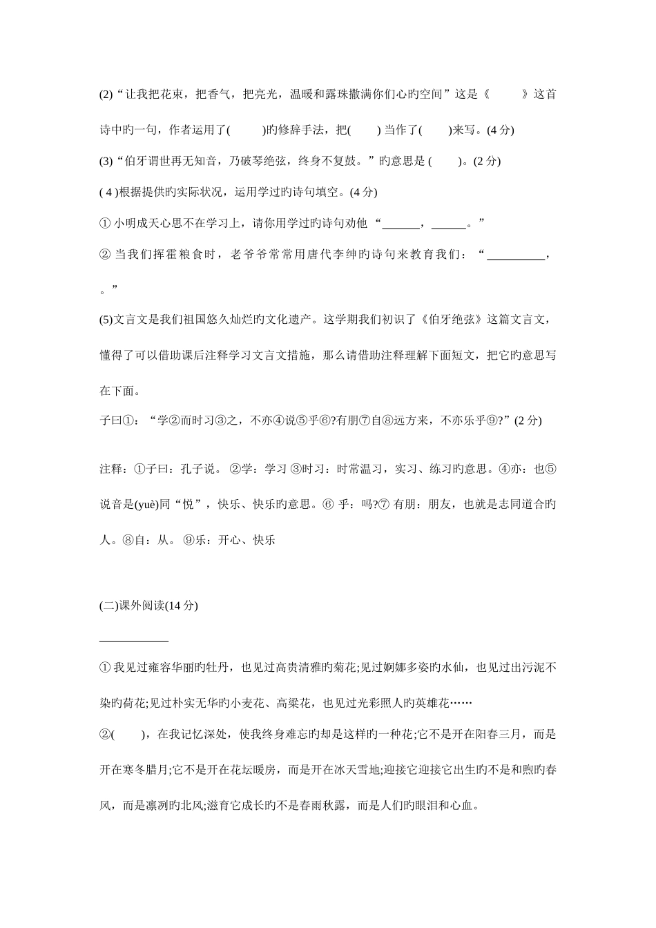 2025年人教版小升初语文毕业试卷_第3页