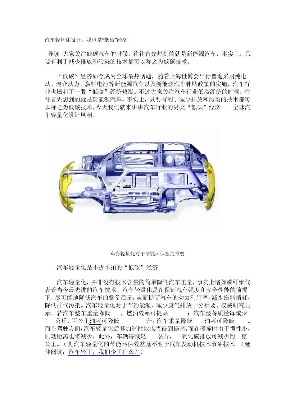 汽车轻量化设计：我也是“低碳”经济_第1页