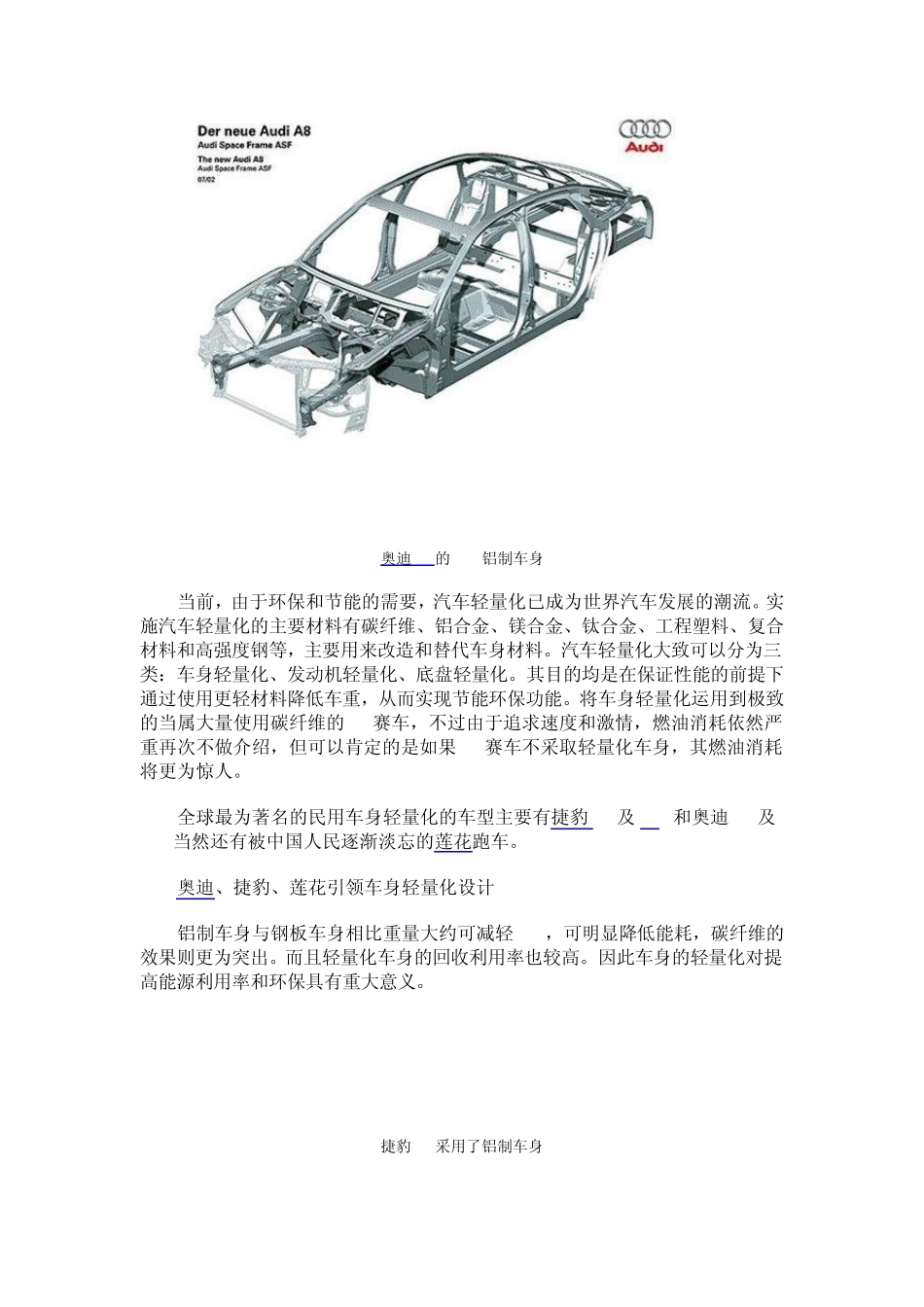 汽车轻量化设计：我也是“低碳”经济_第2页