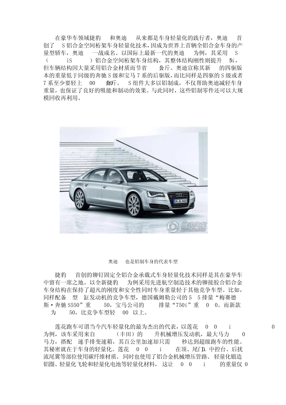 汽车轻量化设计：我也是“低碳”经济_第3页