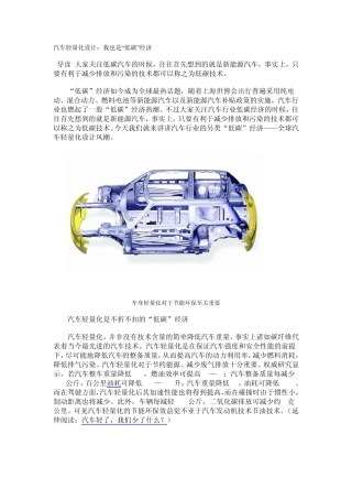 汽车轻量化设计：我也是“低碳”经济