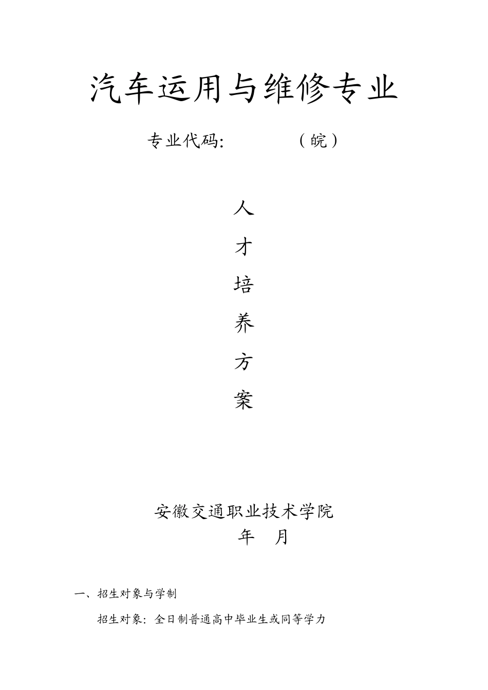 汽车运用与维修专业_第1页