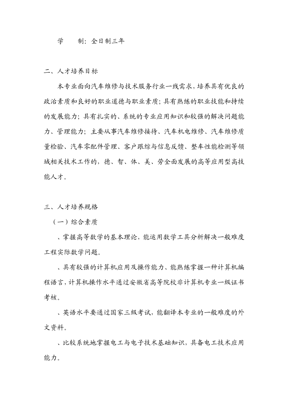 汽车运用与维修专业_第2页