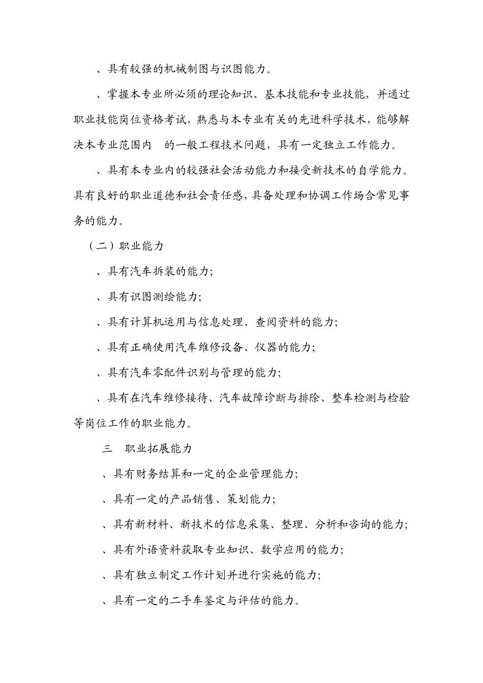 汽车运用与维修专业_第3页