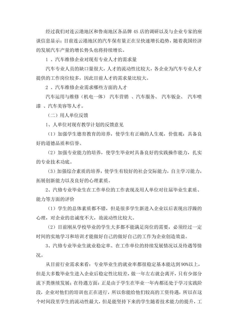 汽车运用与维修专业人才培养模式调研报告_第2页