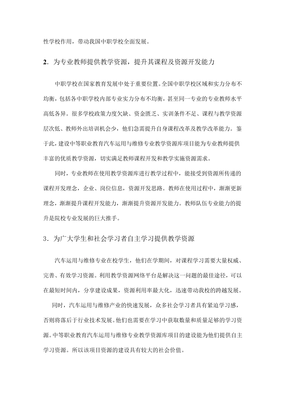 汽车运用与维修专业信息化资源库建设实施方案_第2页