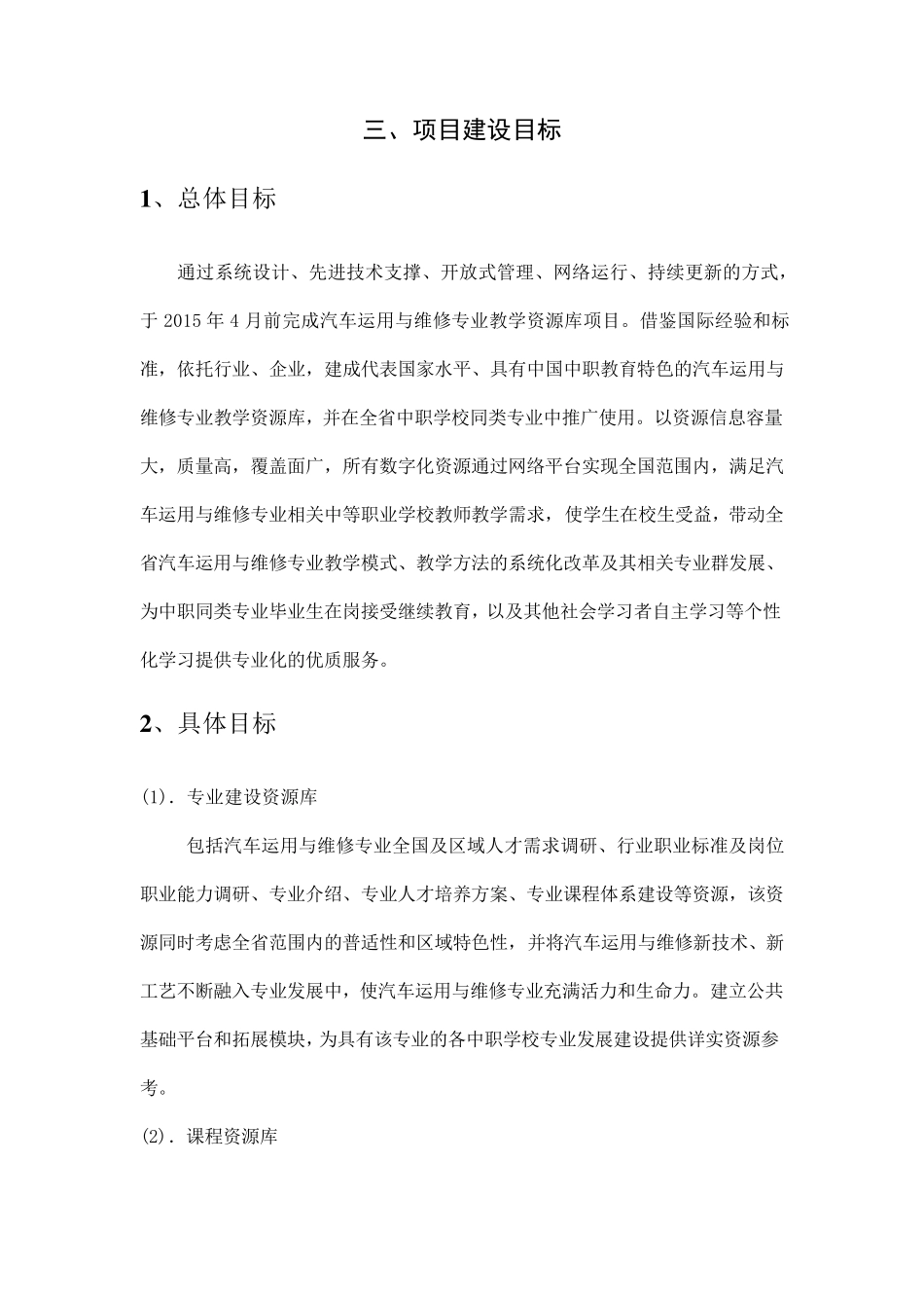 汽车运用与维修专业信息化资源库建设实施方案_第3页