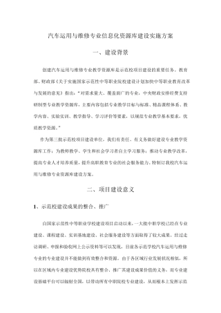 汽车运用与维修专业信息化资源库建设实施方案
