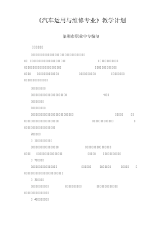 汽车运用与维修专业教学计划