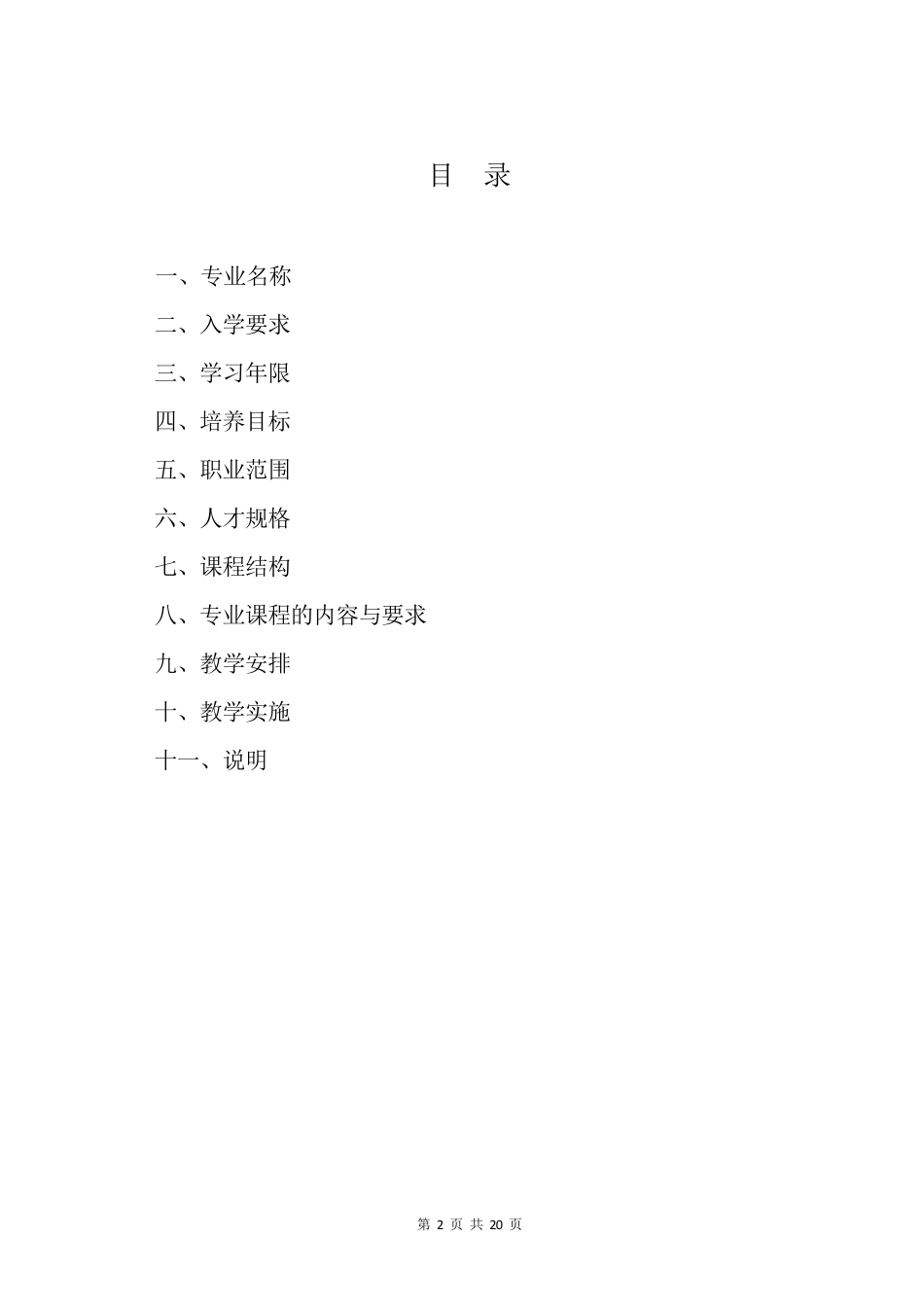 汽车运用与维修专业现代学徒制人才培养方案_第2页