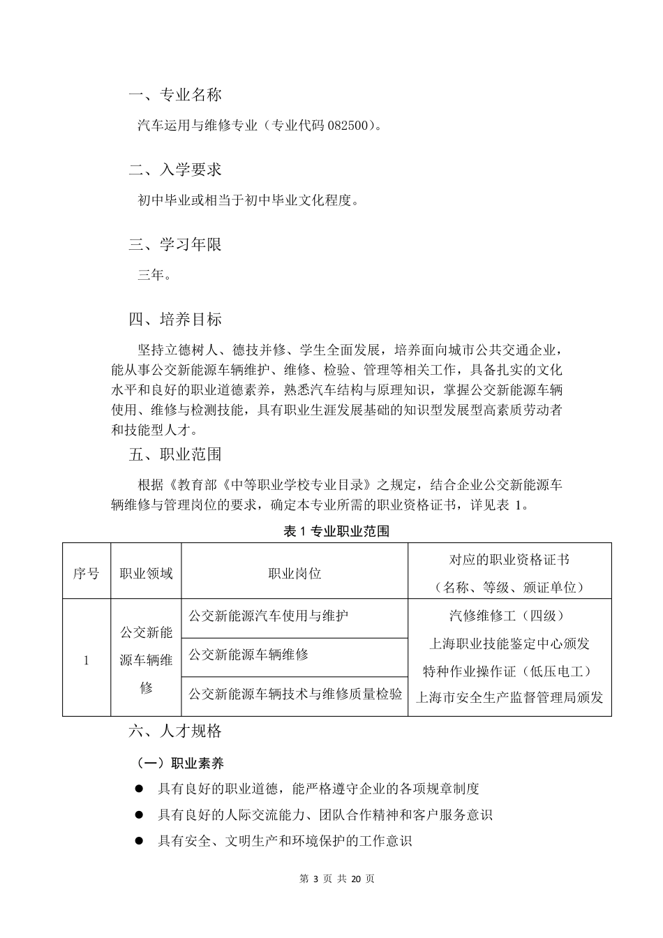 汽车运用与维修专业现代学徒制人才培养方案_第3页