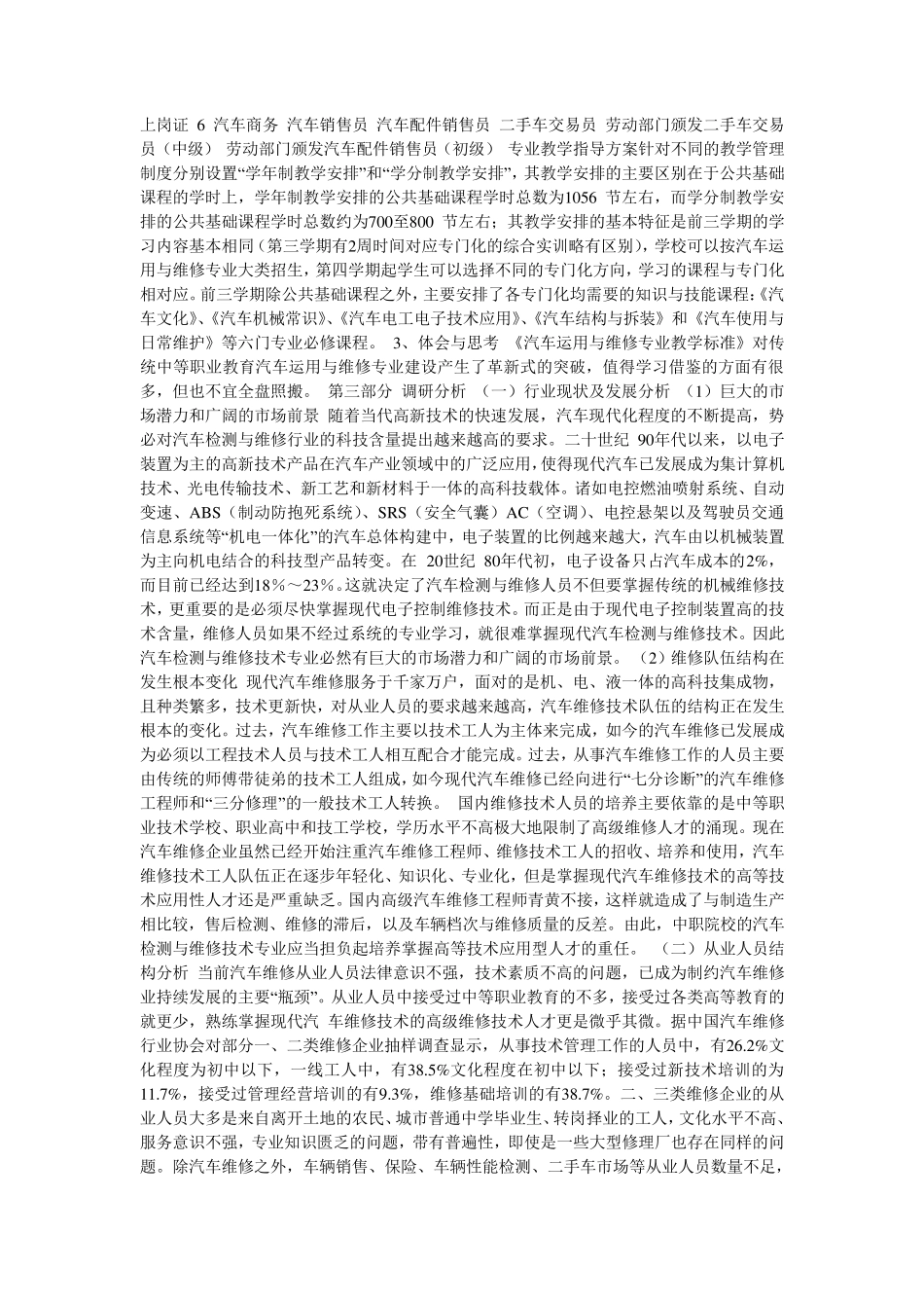 汽车运用与维修专业调研报告_第3页