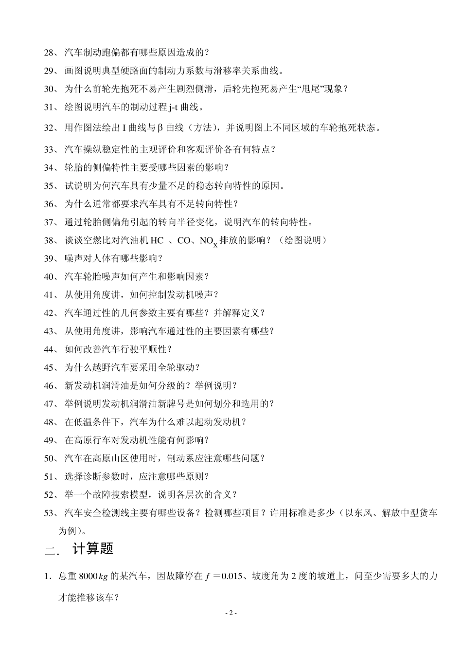 汽车运用工程_第2页