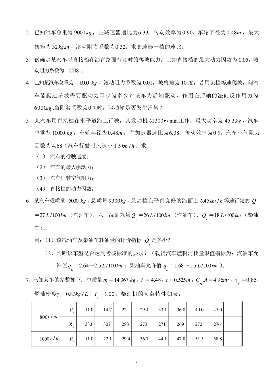 汽车运用工程_第3页