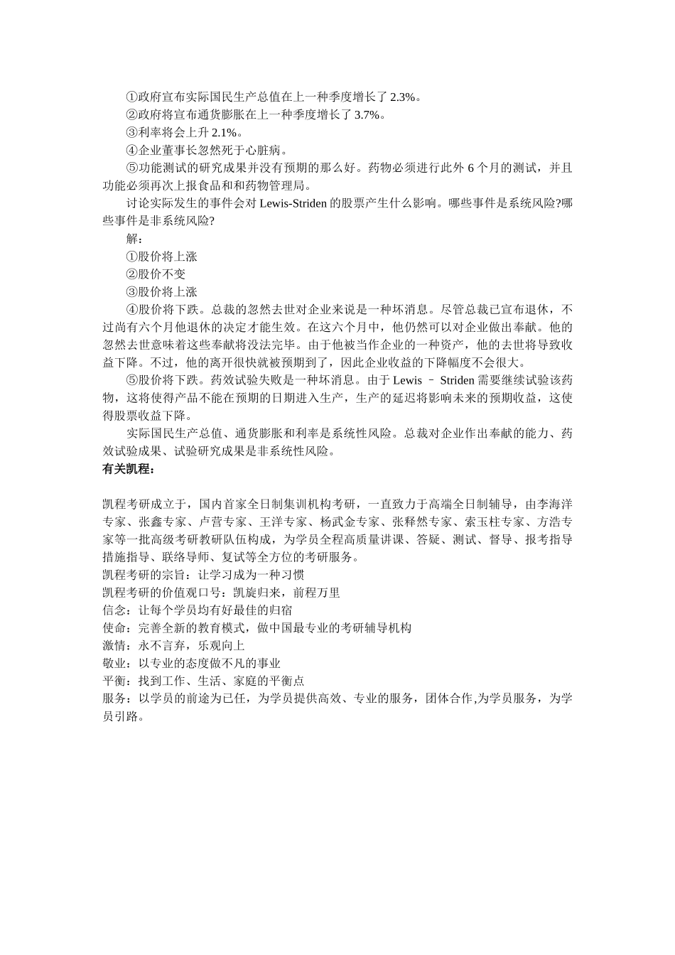 2025年北大考研金融硕士公司理财知识点套利定价理论二_第2页